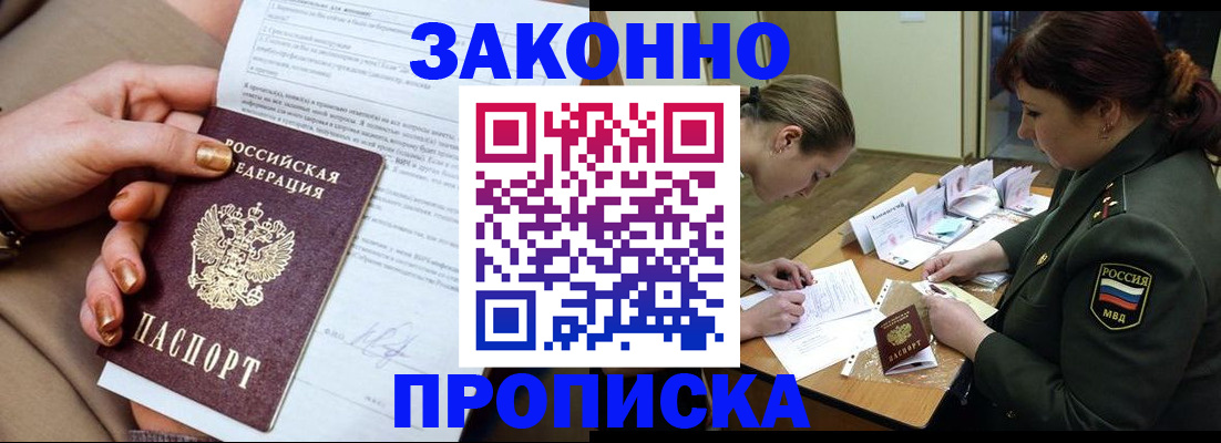 временная регистрация законно в Волосово