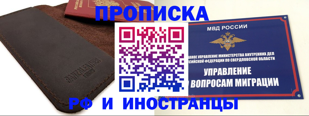 купить прописку в Волосово